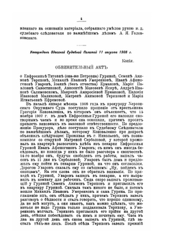 Судебное дело Гуриной и других скопцов г. Николаева | М.А. Кальнев