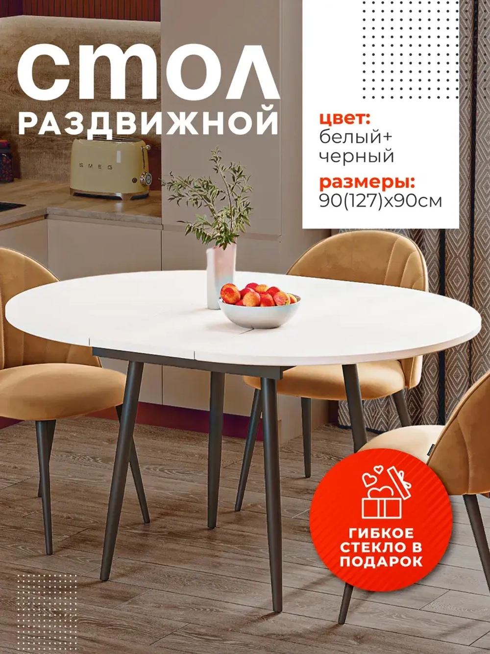 Стол кухонный раздвижной Белый