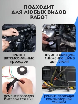 Текстильная лента для проводов в автомобиле 15 метров 19мм