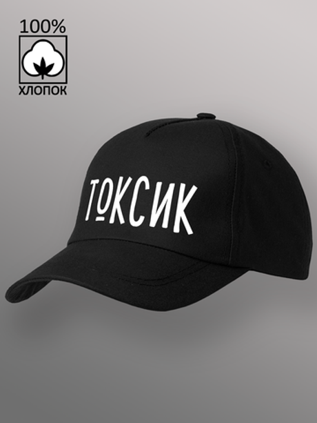 Бейсболка Токсик