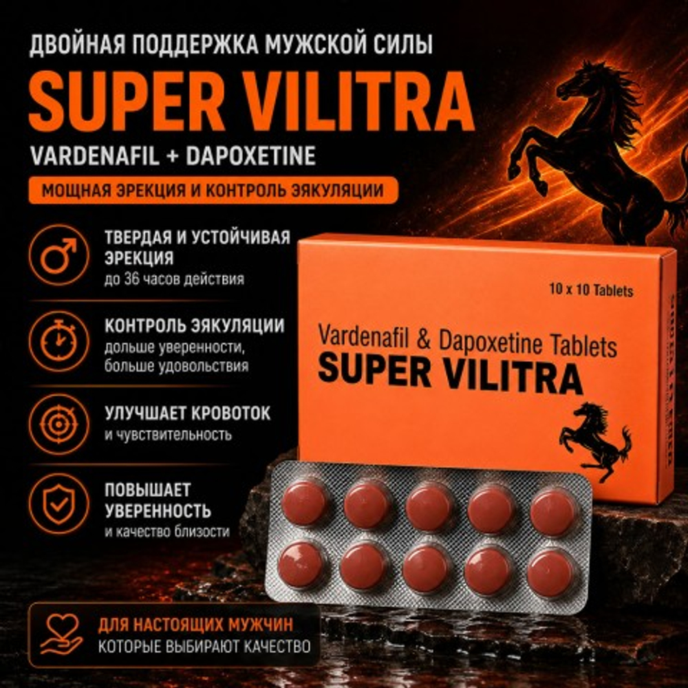 Препарат для усиления эрекции и продления полового акта Super Vilitra 80 mg (10 шт.)