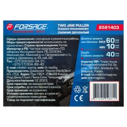 Съемник двухлапый (? захвата- 60мм, глубина захвата - 40мм) Forsage F-6591403