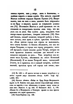 История русской церкви. Том 2. 1237-1410 | Архиепископ Филарет