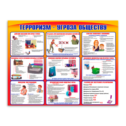 Стенд Терроризм – угроза обществу 150000864