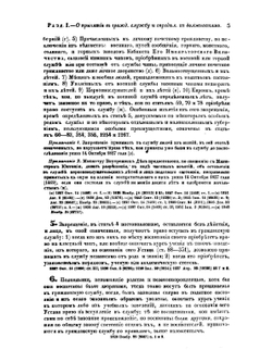 Свод законов Российской империи. Том 3. Уставы о службе гражданской. Книга 1 | Нет автора