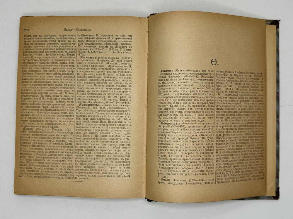 Филосовский словарь, логики, психологии, этики и истории философии, СПБ, 1904г.,