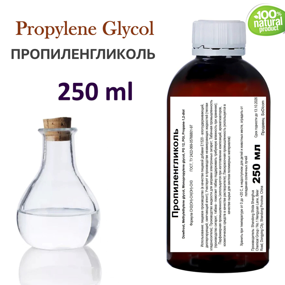 Пропиленгликоль / Propylene Glycol USP