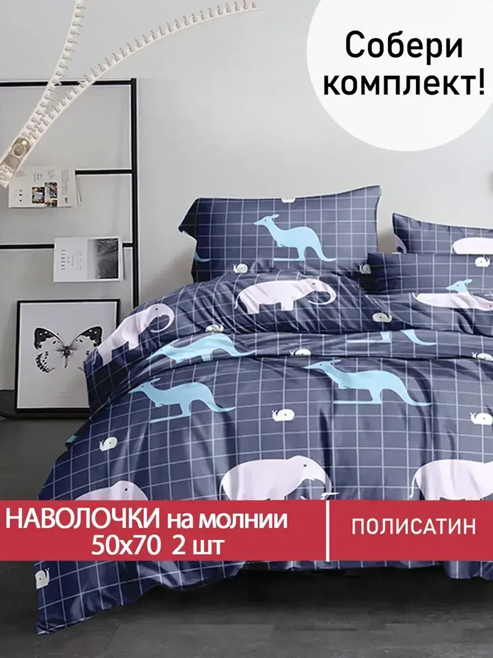 Наволочка комплект 2шт Полисатин Мечта "Night" 50x70 см на молнии