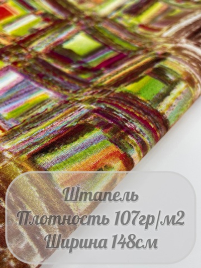 Штапель арт. яркие краски