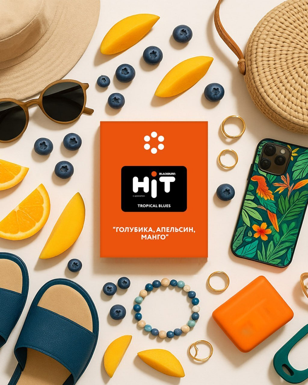 HIT - Tropical Blues (ГОЛУБИКА, АПЕЛЬСИН, МАНГО) (30г)