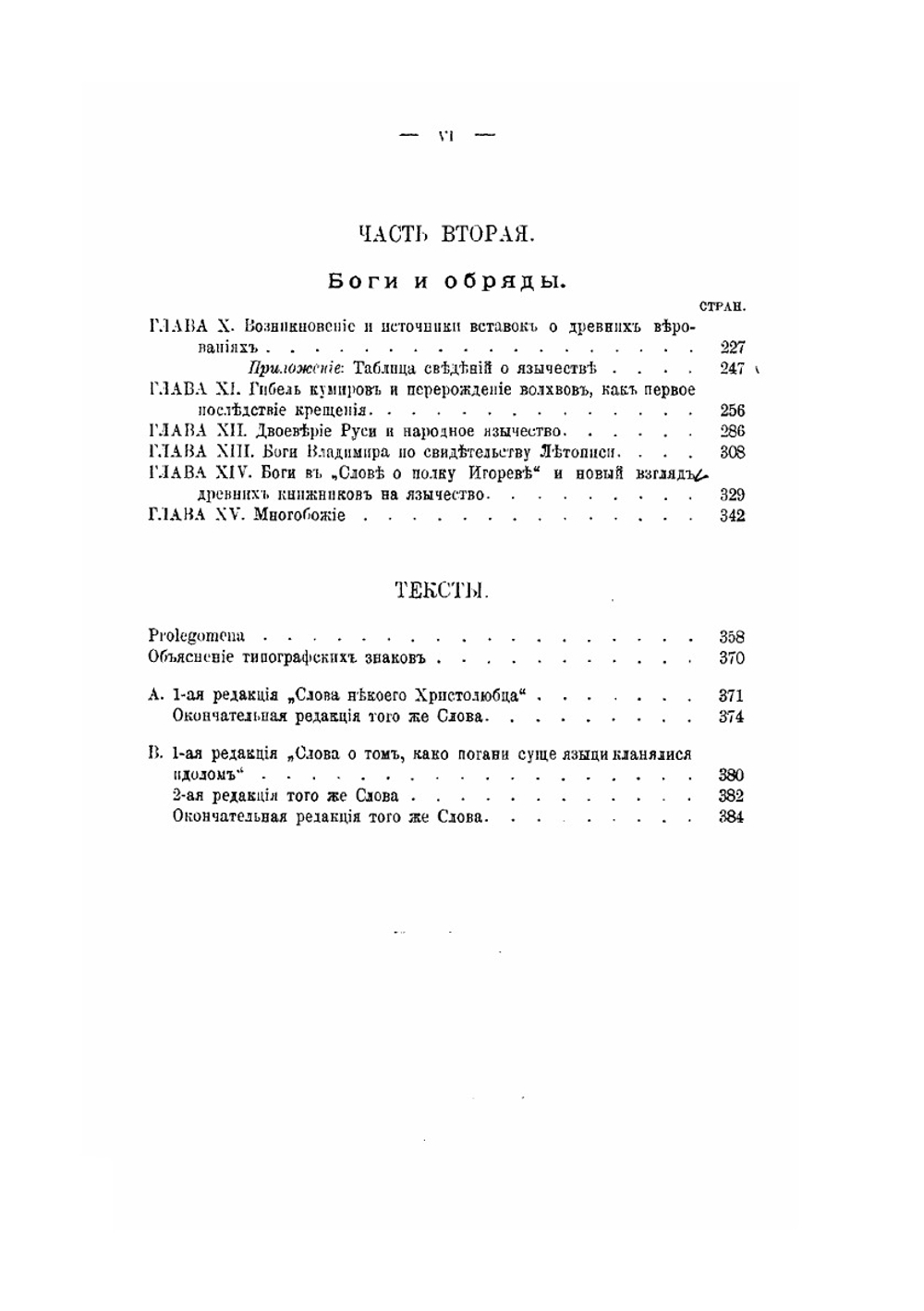 Язычество и древняя Русь | Е. В. Аничков