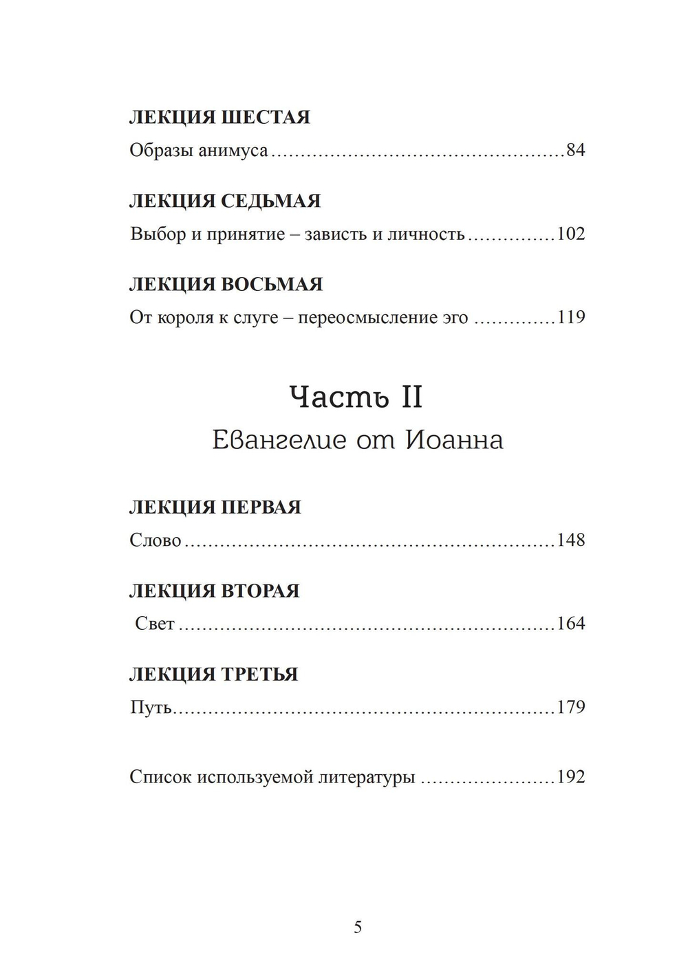 Библия как сновидение: юнгианское толкование