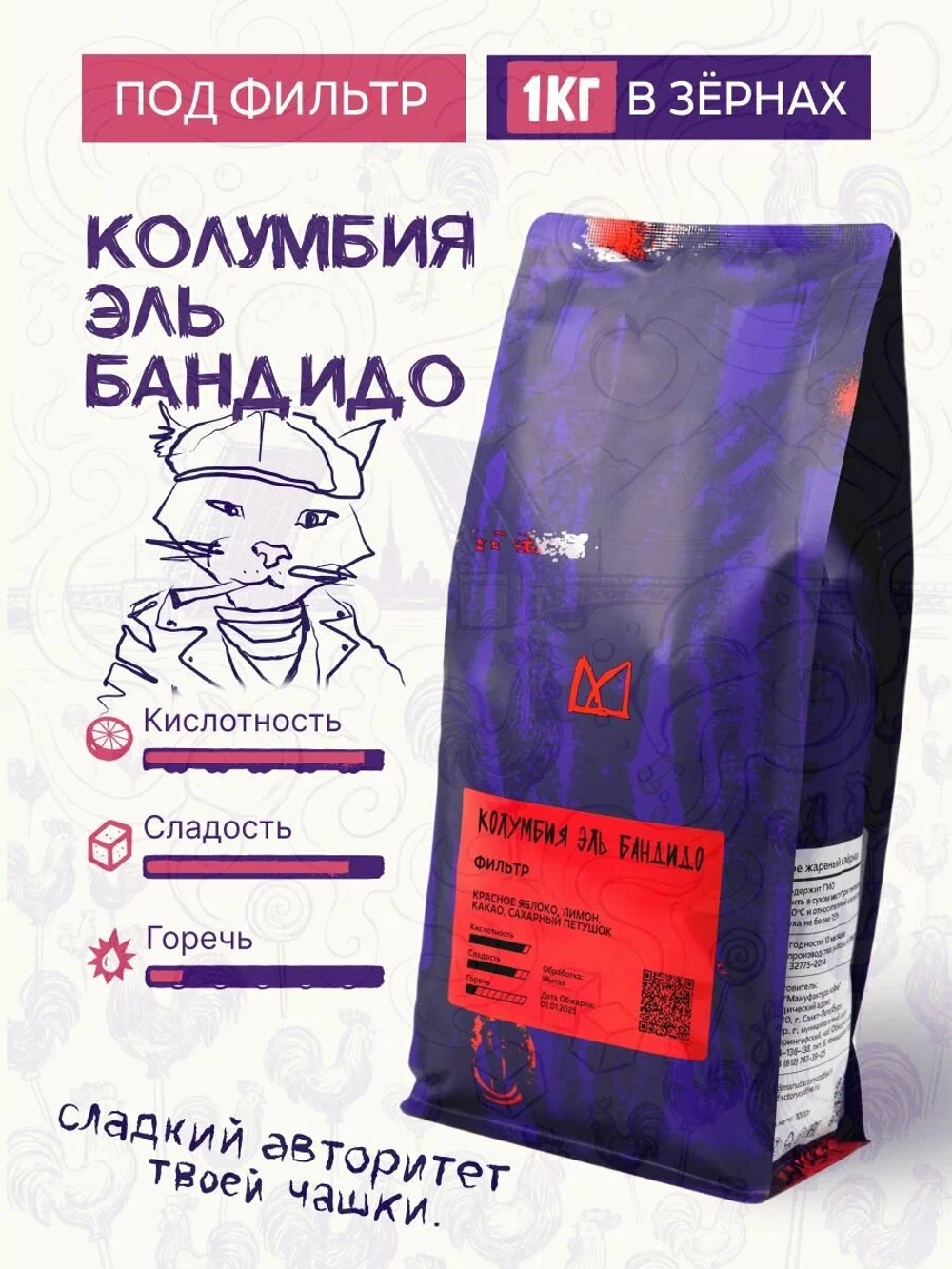 Кофе в зернах Мануфактура кофе "Колумбия Эль Бандидо", 1 кг, средняя обжарка, 100 % арабика