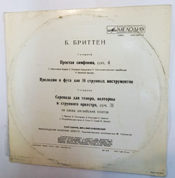 Винтажная виниловая пластинка Б. Бриттен Ленинградский Камерный Оркестр, Л. Гозман Простая Симфония, Соч. 4 Серенада Для Тенора, Валторны И Струнного Оркестра, Соч. 31 Orchestral Works By B. Britten (СССР)