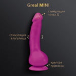 Реалистичный вибратор Gvibe Greal Mini из Bioskin, фуксия, 18 × 3 см