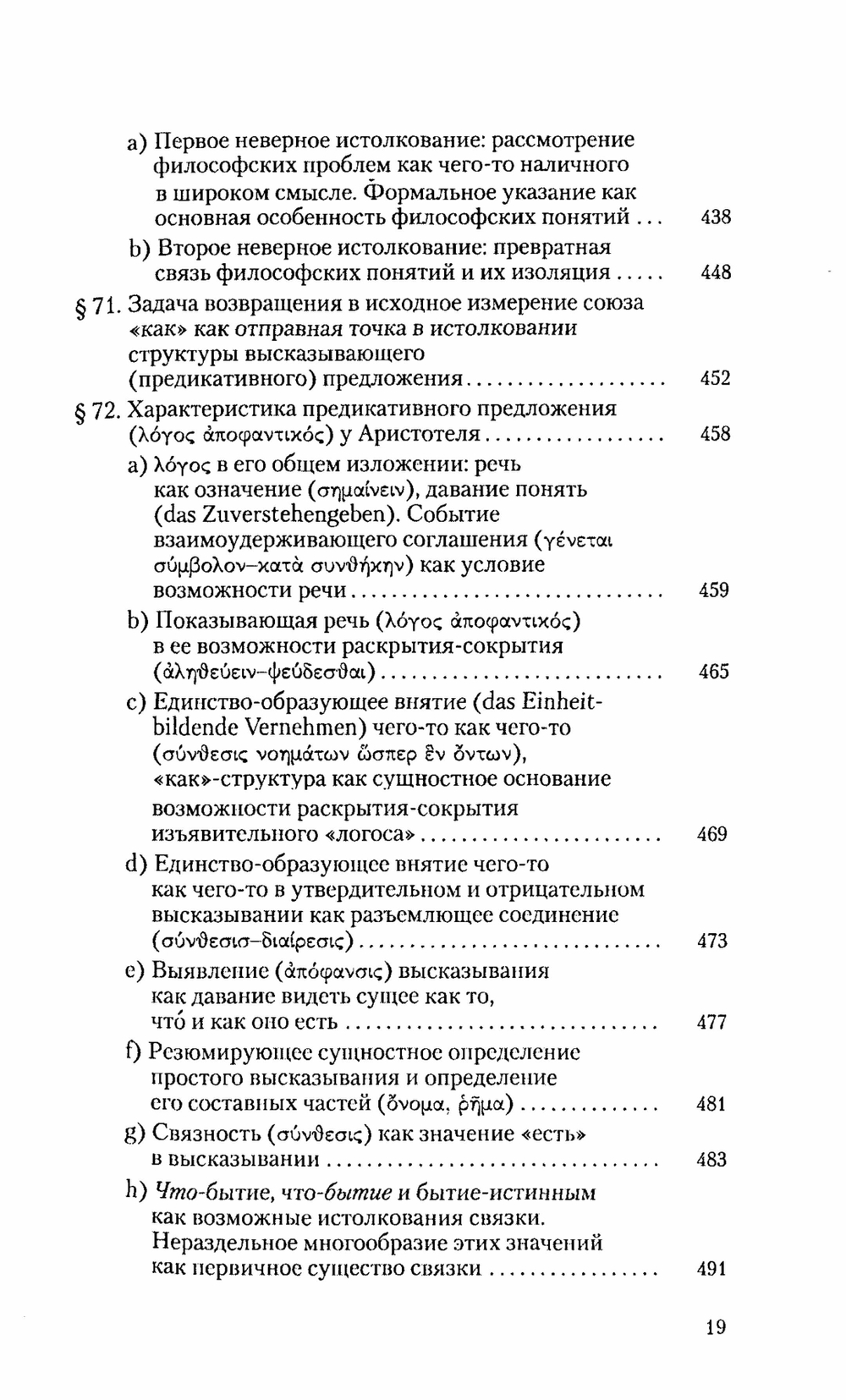 Основные понятия метафизики