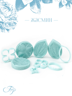 Жасмин