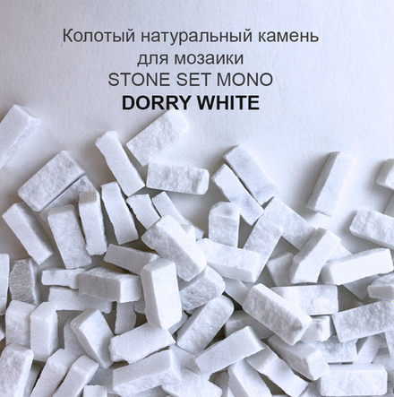 Колотый натуральный камень Dorry White, 350 гр