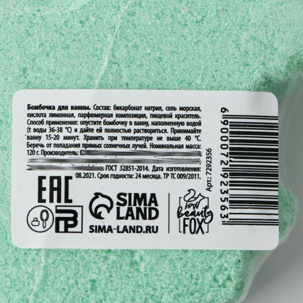 Бомбочка для ванны «Авокадо» с ароматом яблока - 120 гр.