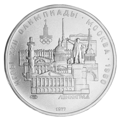 Монета 5 рублей СССР 1977 "XXII Олимпиада 1980 - Ленинград"