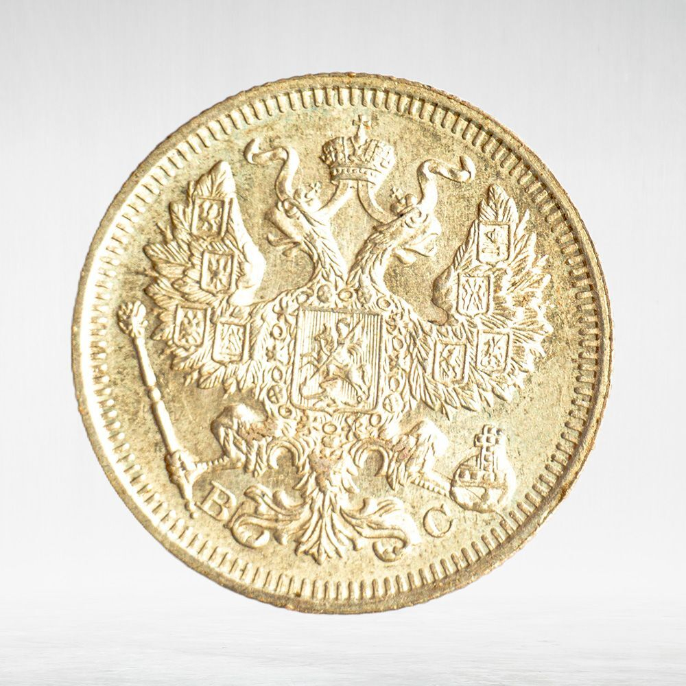 Russia, Imperial Coins, 20 Kopecks 1915 BC, AU