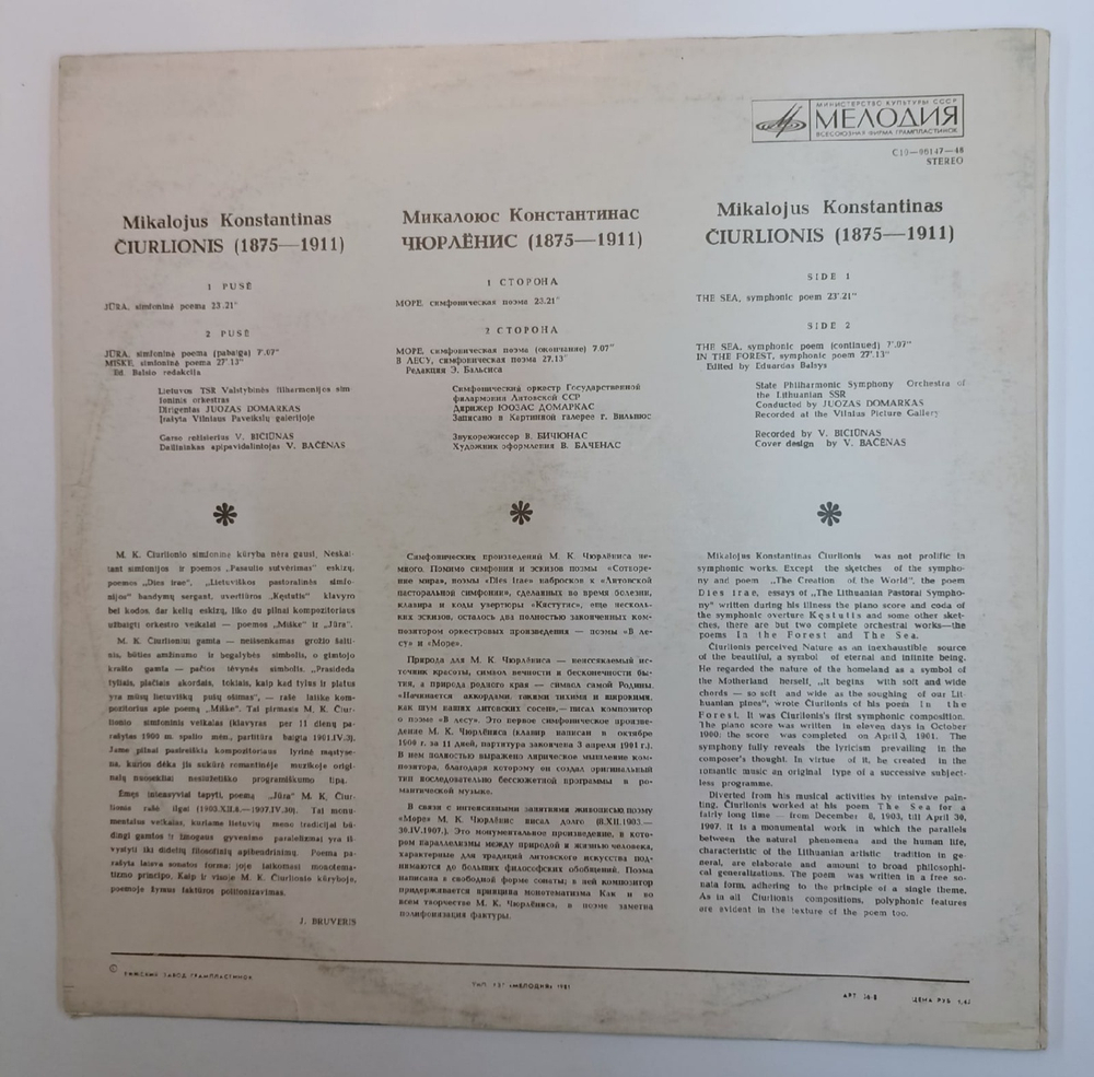 M. K. Ciurlionis Чюрленис Lietuvos TSR Valstybines Filharmonijos Simfoninis Orkestras Simfonines Poemos Jura, Miske (USSR 1981)