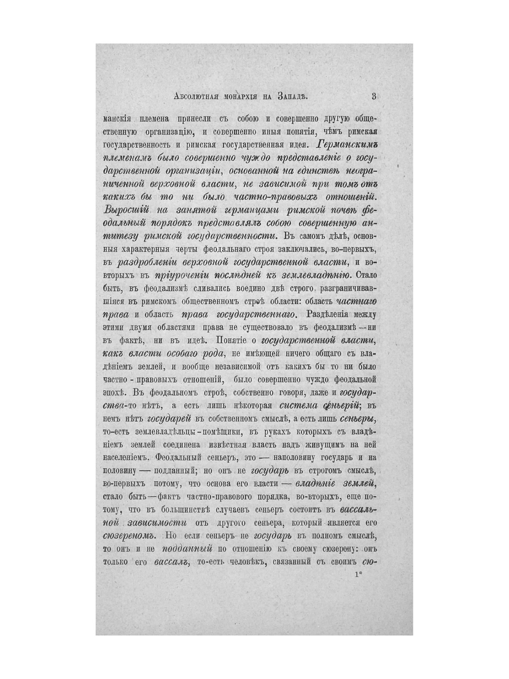 Абсолютная монархия на Западе | П.Н. Ардашев