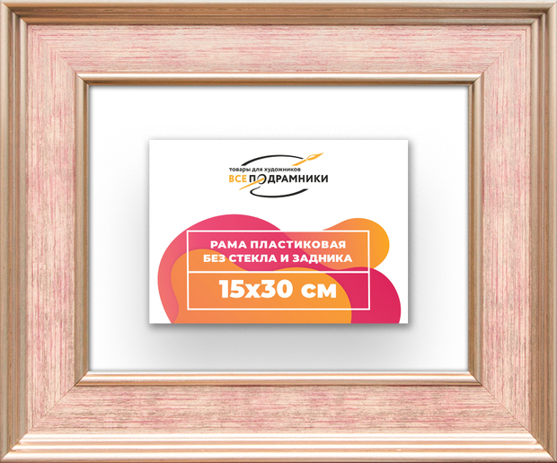 Рама 15x30 для картин и фотографий