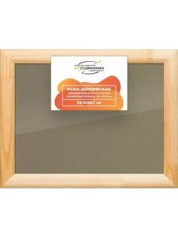 Деревянная рама 23,7x29,7 для постера и фотографий сеч. 40x18