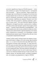 TikTok Superstar. Как набрать миллион подписчиков