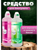 Жидкое средство для биотуалетов D-Force Pink 1,8л+Green 1,8л