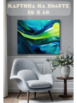 Картина на стену 40 X 50 Абстракция