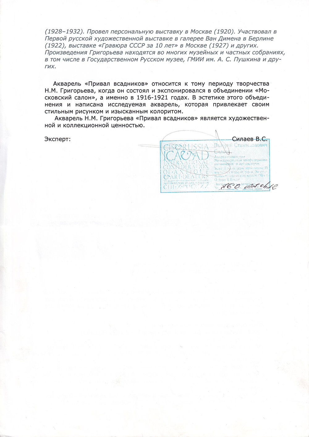 Григорьев Николай Михайлович (1880-1943) Привал всадников, вторая половина 1910-х годов
