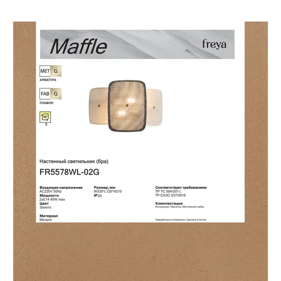 Настенный светильник (бра) FR5578WL-02G Маффл / Maffle E14x2 Freya fr5578wl-02g