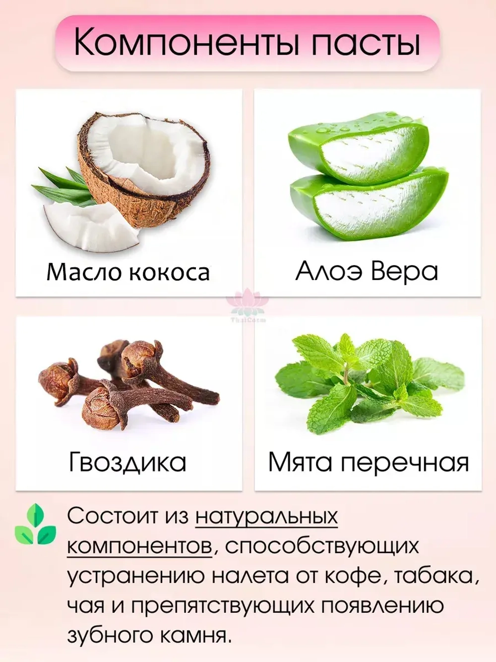 Отбеливающая тайская паста номер1 с кокосом 100гр