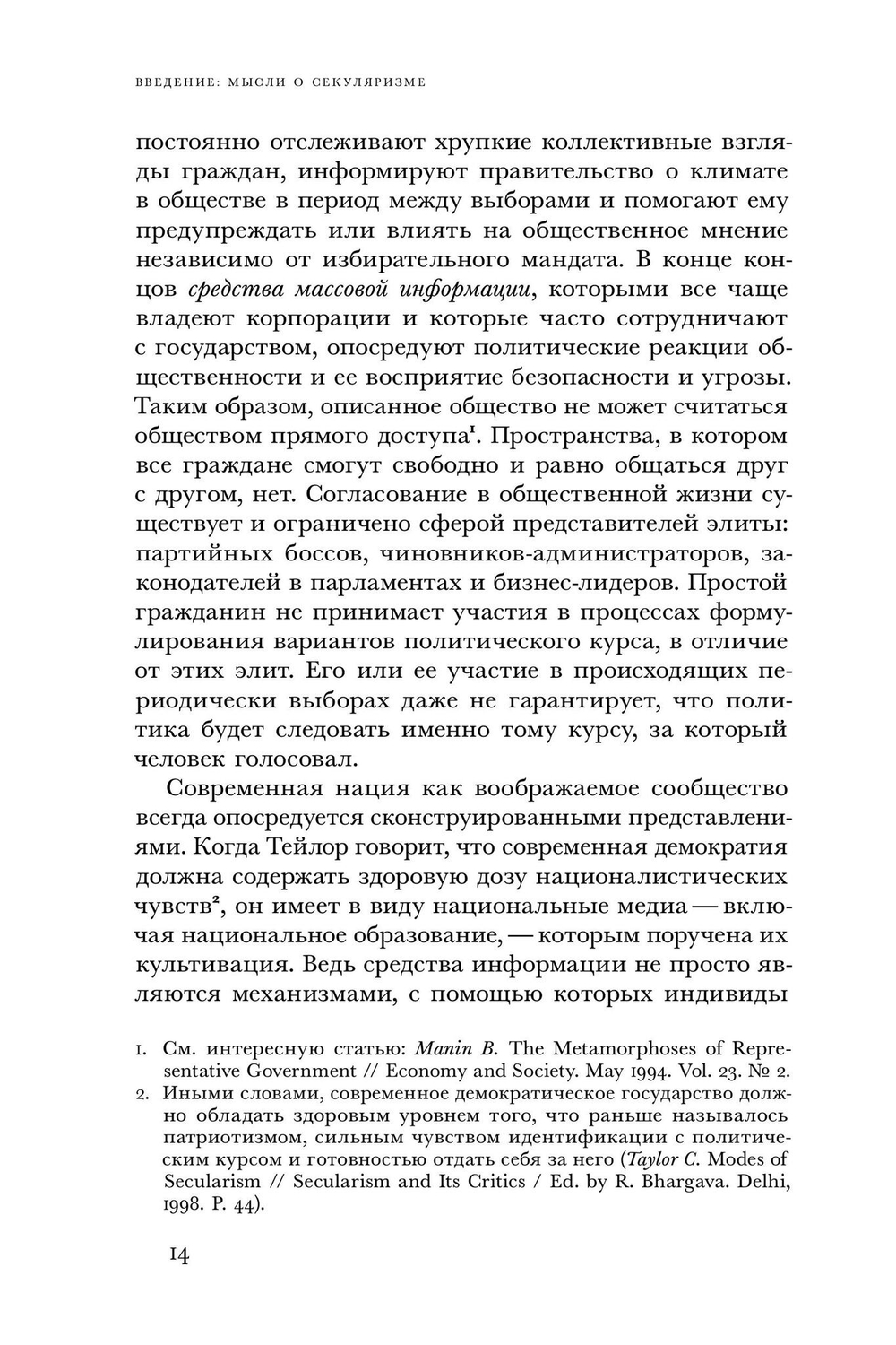 Возникновение секулярного