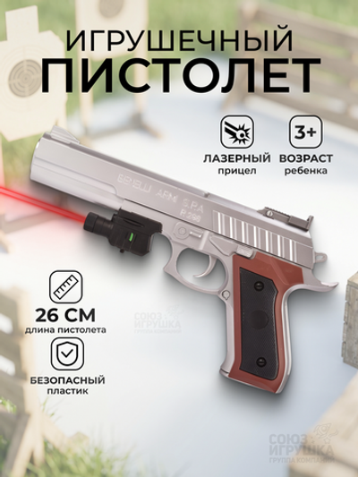 Пистолет пн., пакет P298-1+
