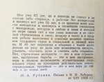 "Рубакин (Лоцман книжного моря)". А.Рубакин. 1967 г.