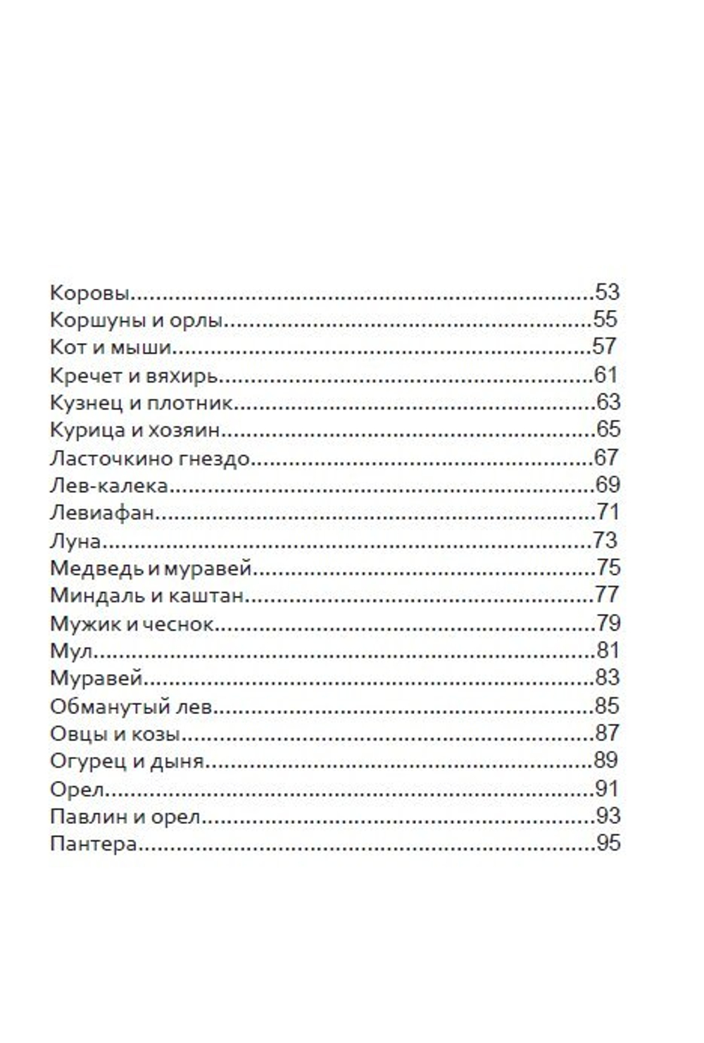 Мхитар Гош. Басни XII века
