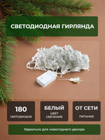 Гирлянда Питер Маркет "Штора", светодиодная, 3x2 м, 180 LED, питание от сети, 8 режимов