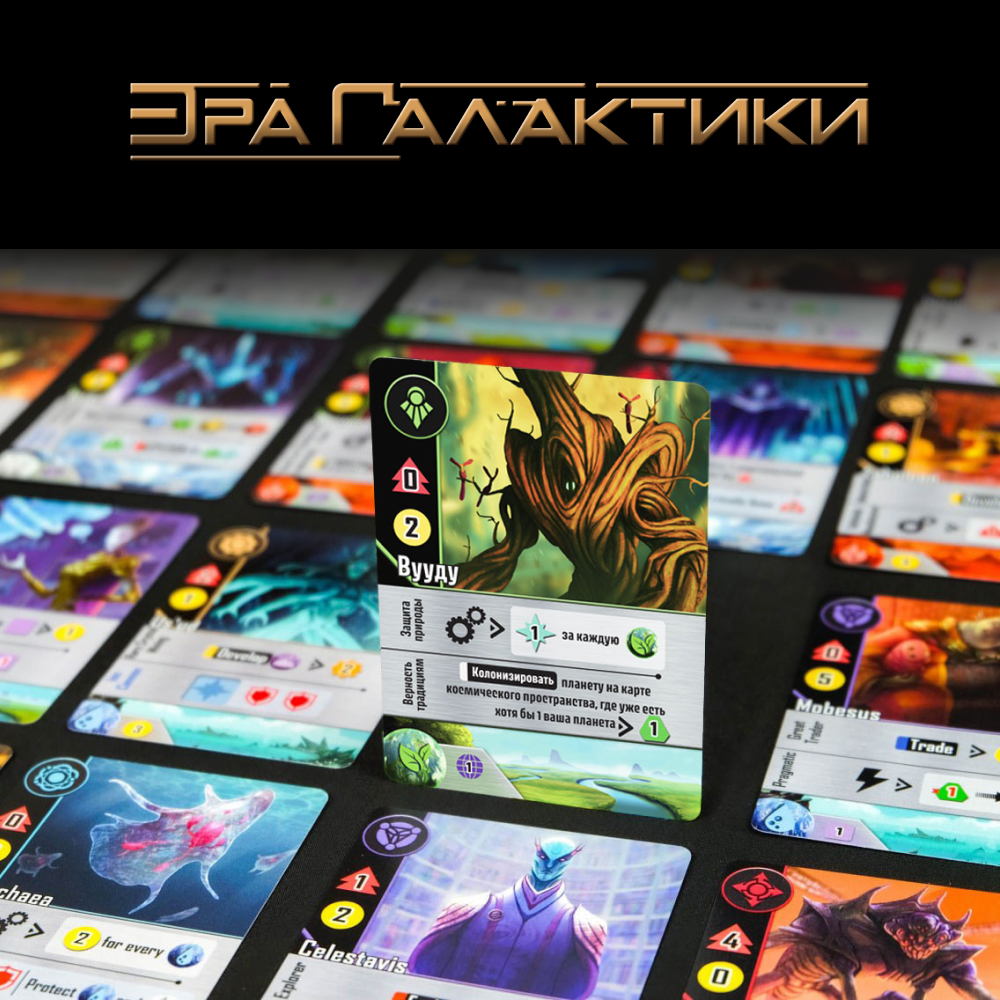 Эра галактики