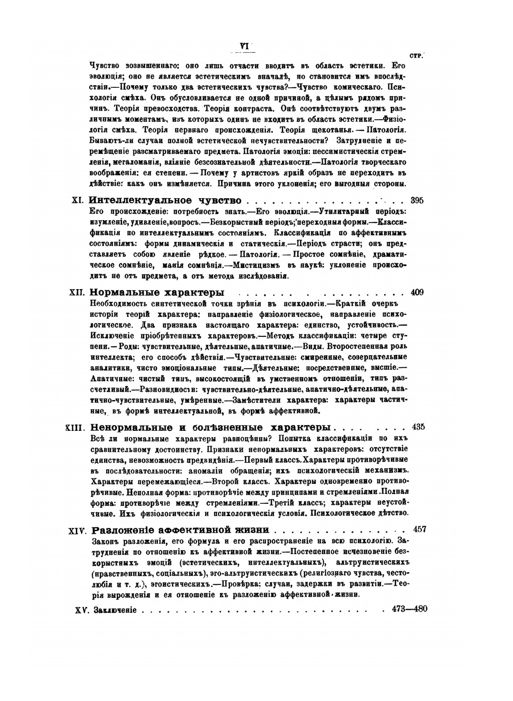 Психология чувств | Т. Рибо