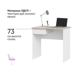 Diamond Стол компьютерный тип 1 80x55x75 Дуб Сонома/Белый Дисконт (Невозвратный товар!)