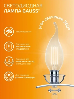 Лампочка светодиодная Е14 Свеча на ветру 5,5W Комплект 3 шт. теплый свет 2700К Gauss Filament