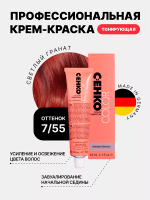 Тонирующая крем-краска без аммиака Оттенок 7.55 Светлый гранат CEHKO Color Vibration 60мл