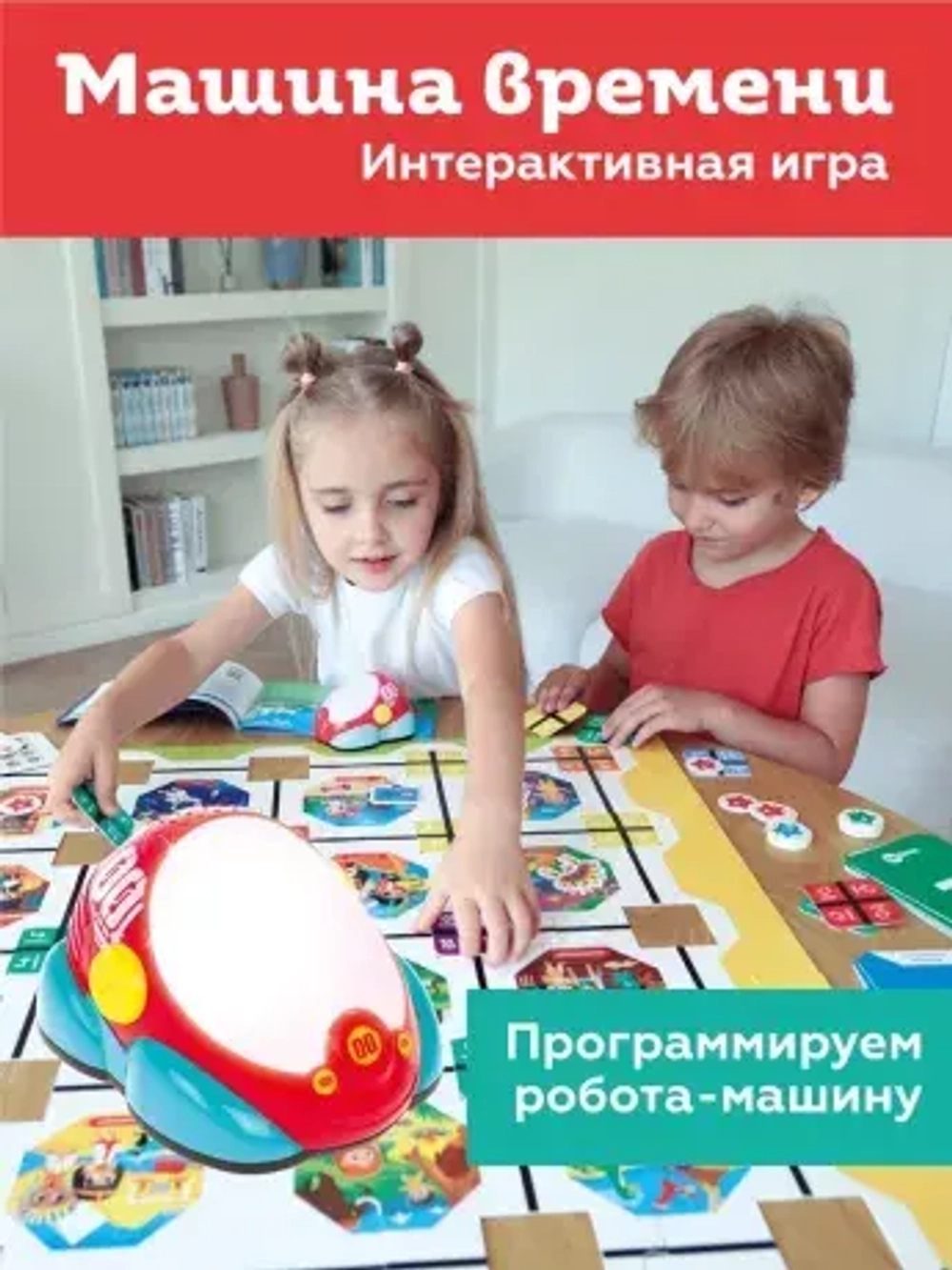 Настольная игра Машина времени. первые навыки программирования