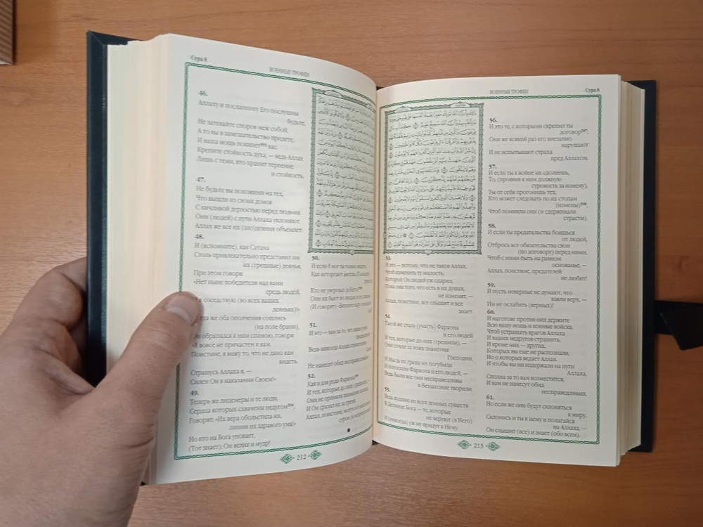 "Коран" Книга подарочная в кожаном переплете с хлястиком для фиксации