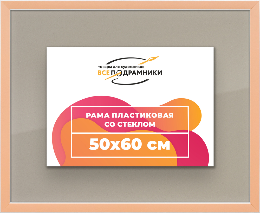 Рамка 50x60 для постера и фотографий RPS0930256-05