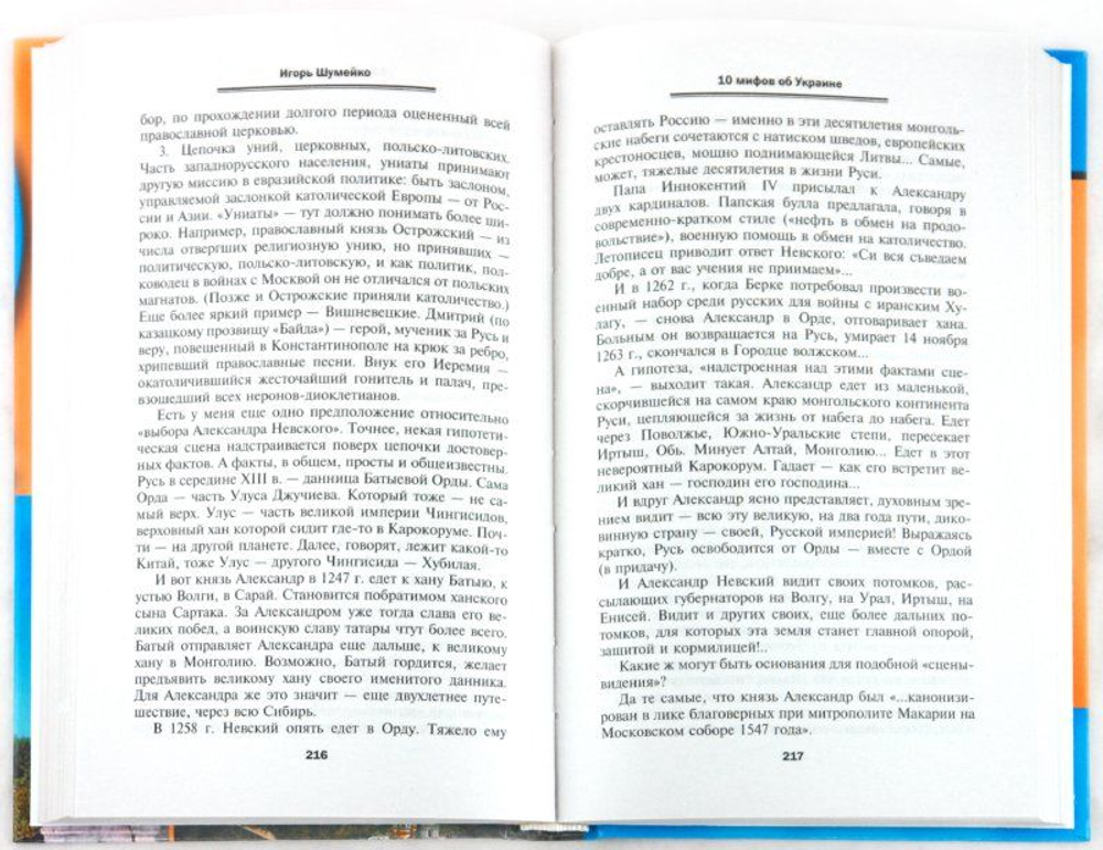 10 мифов об Украине