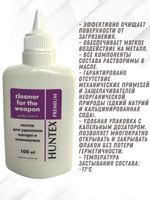 Масло оружейное нейтральное "HANTEX premium", аэрозоль 210мл.